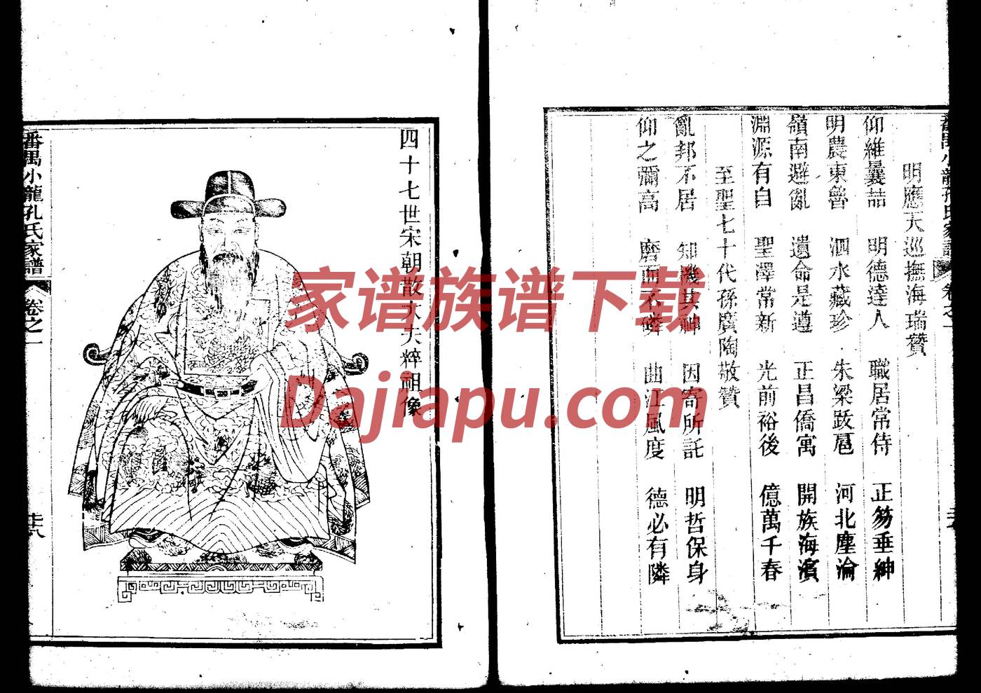 熊氏族谱108字辈