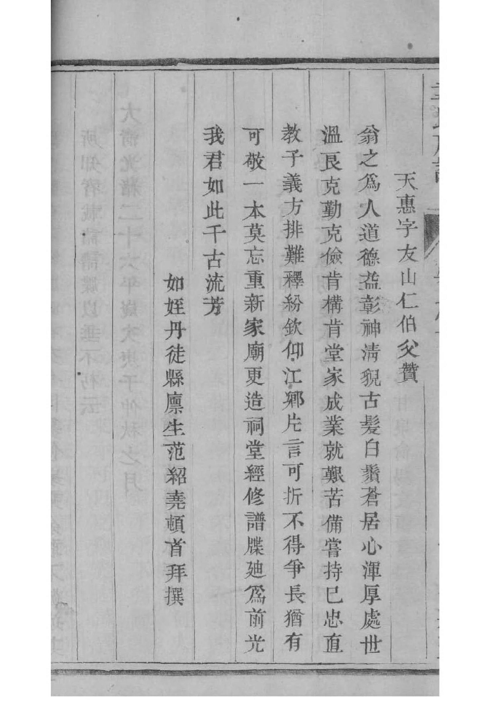 湟中县鲁沙镇张家家谱