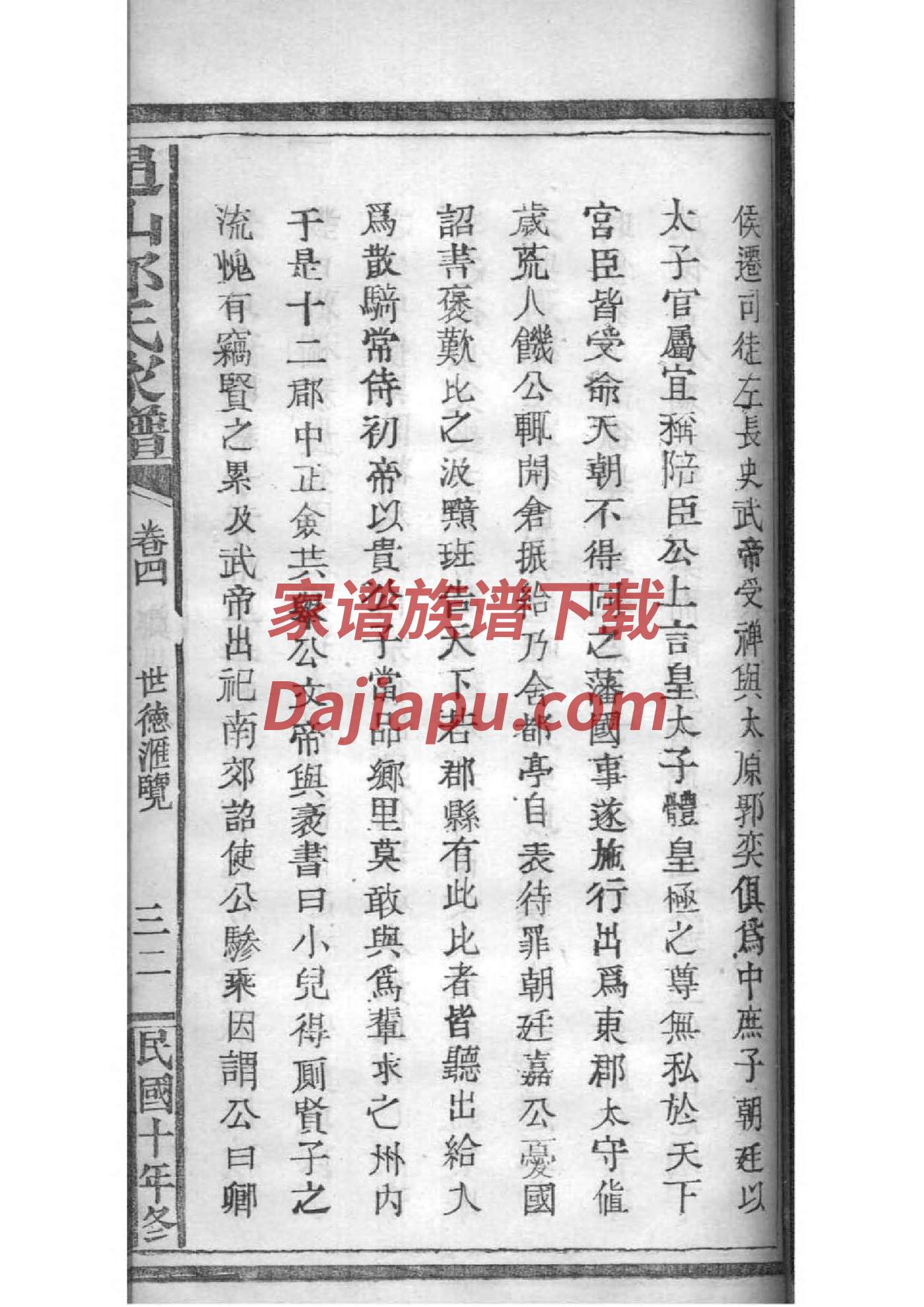 布姓族谱字辈排行