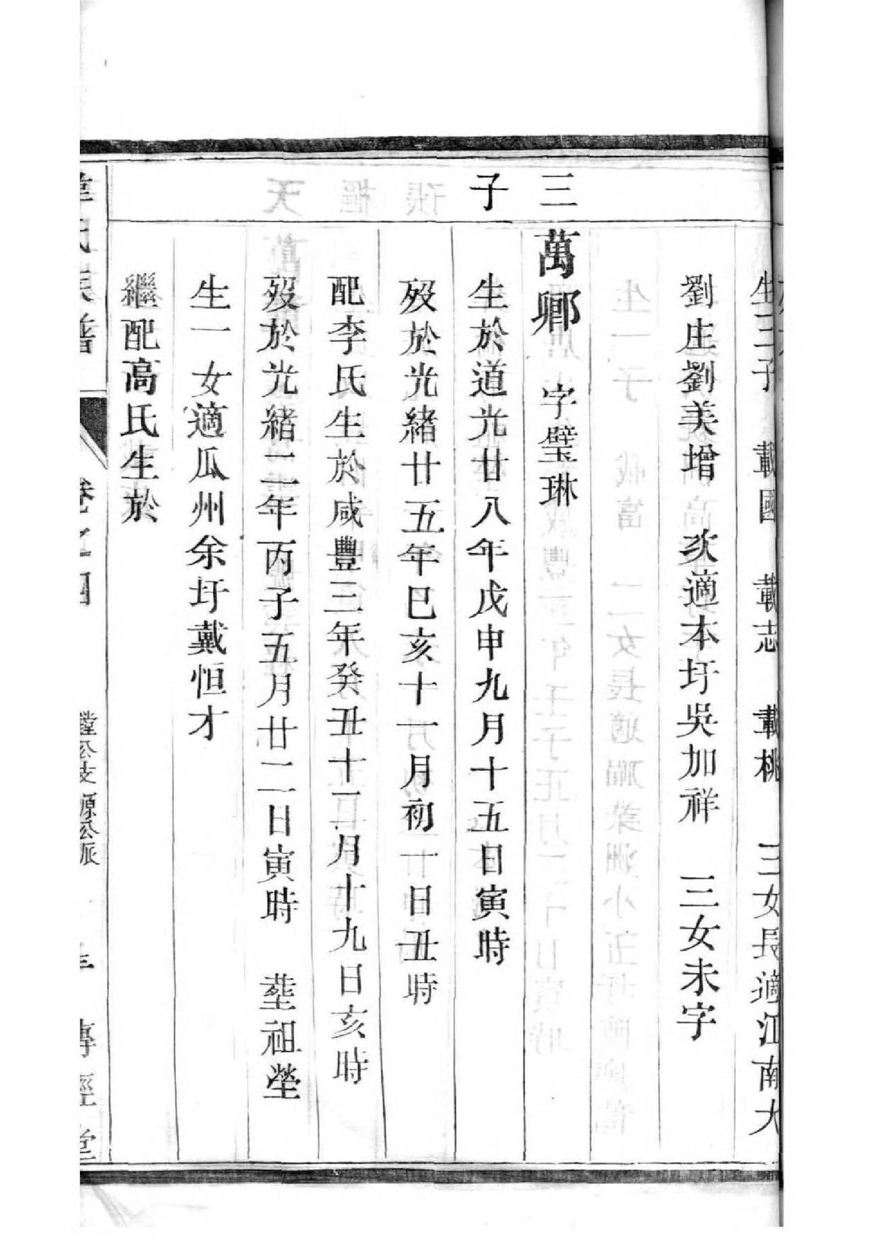 洪姓家谱辈分