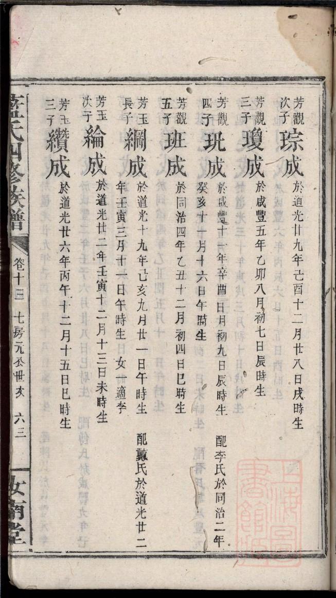 胡氏族谱辈分大全