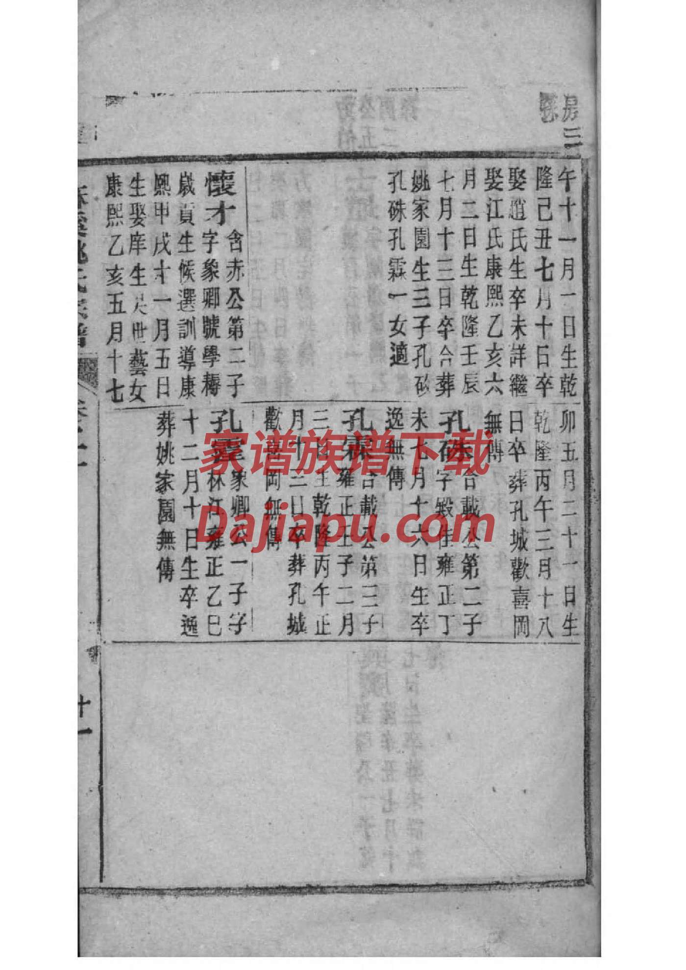 玉氏家谱字辈大全集