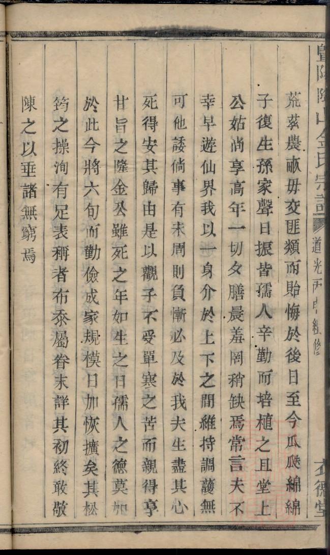 贾家谱系数据结构