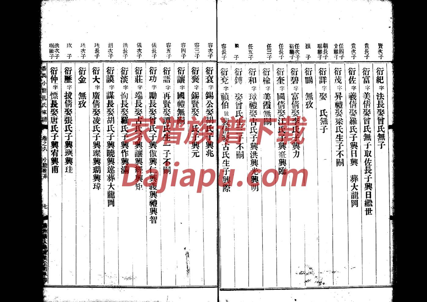 孟氏族谱家谱