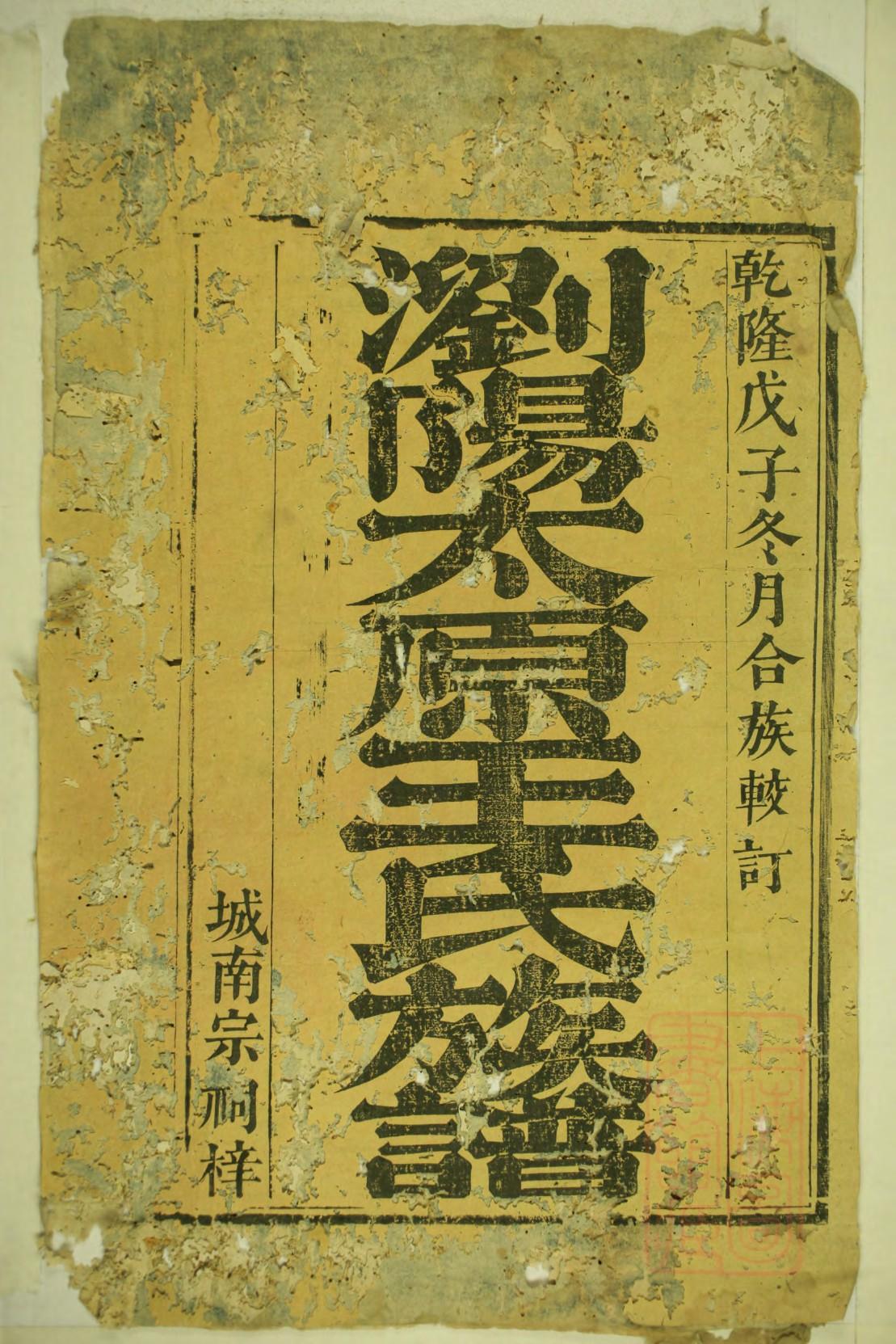 任氏家谱全国统一字辈