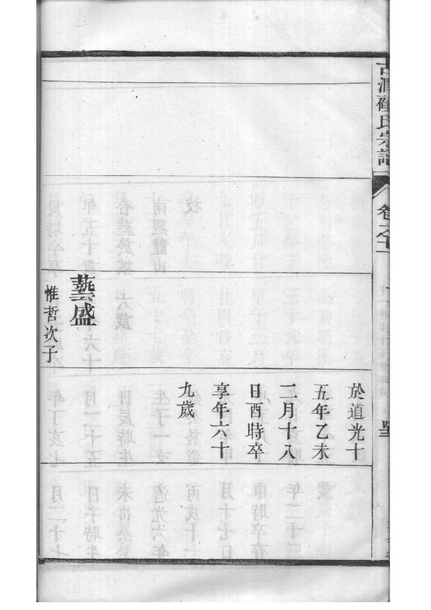 山东嘉祥岳氏家谱