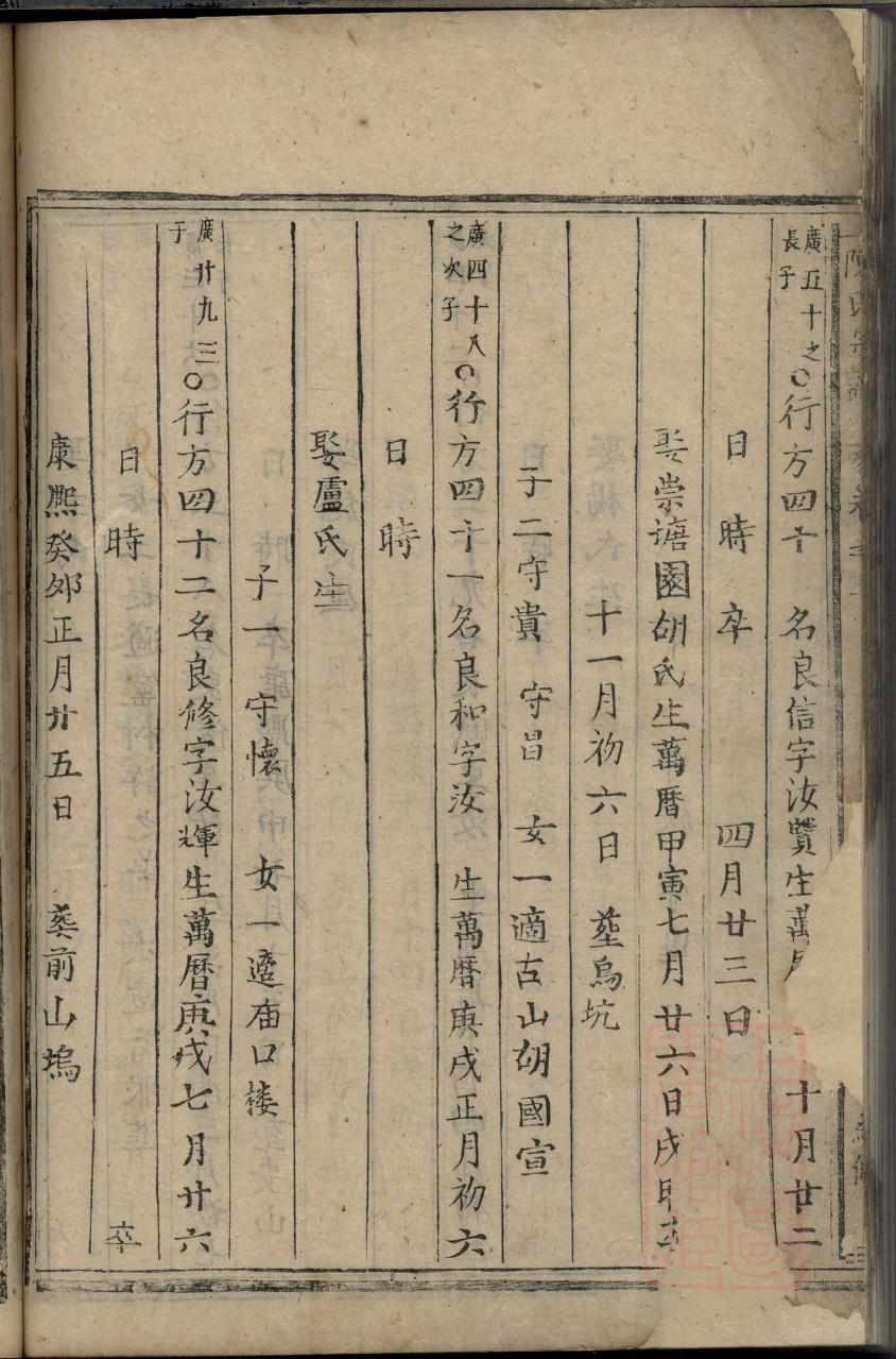 胥氏族谱