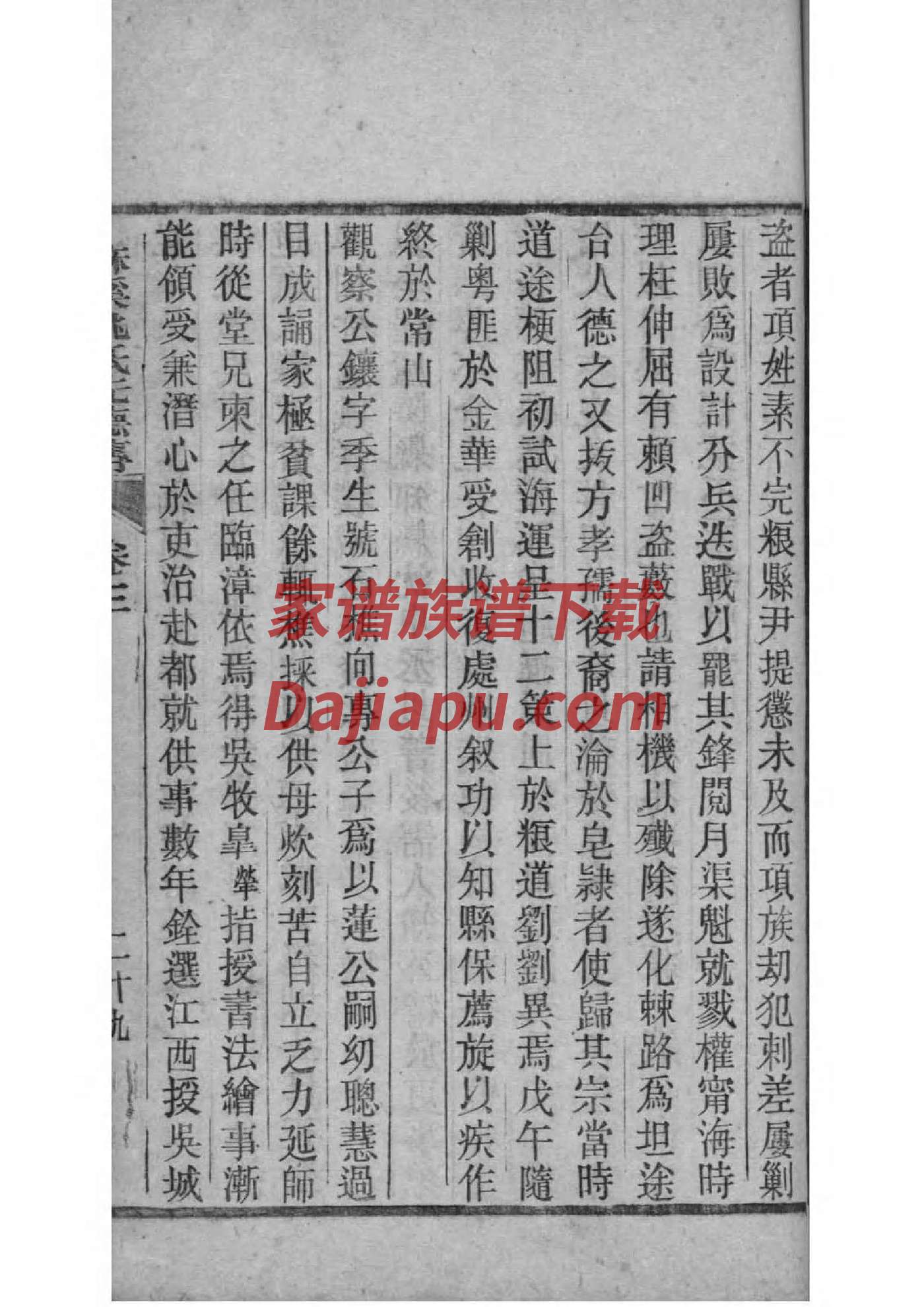 家谱调查