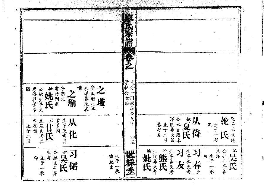 节氏免费查家谱族谱