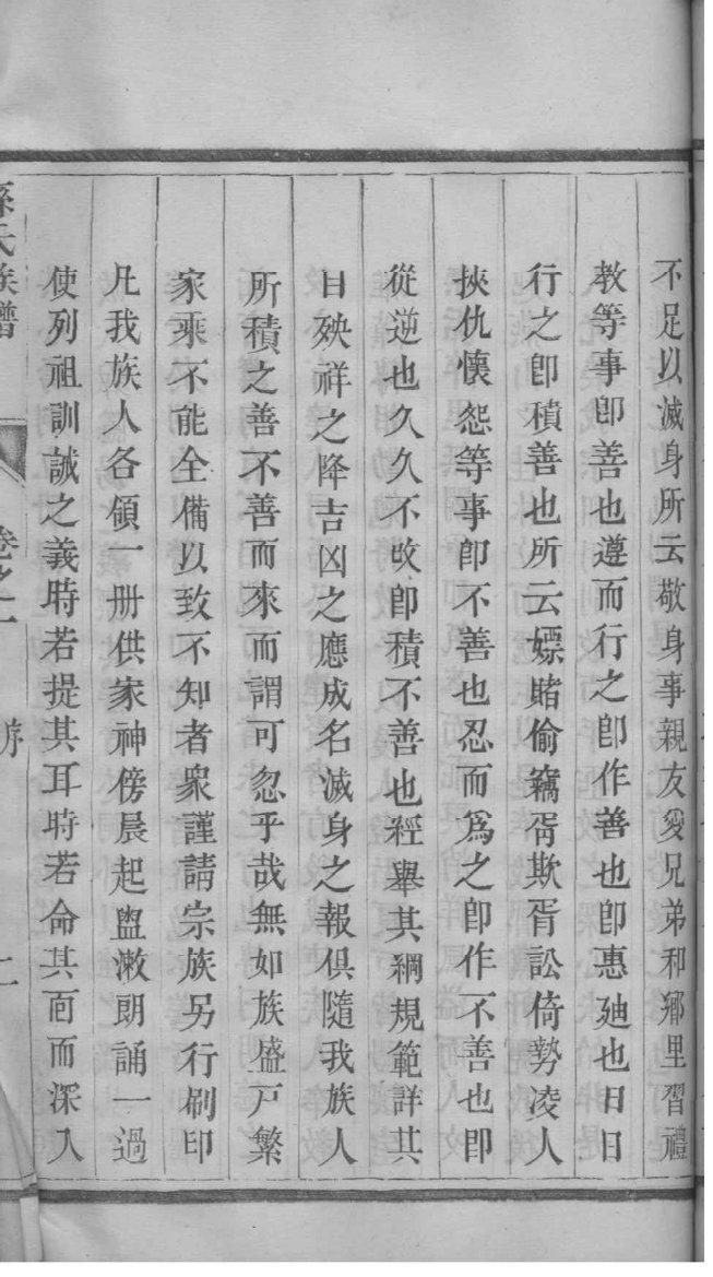 来氏族谱108字辈
