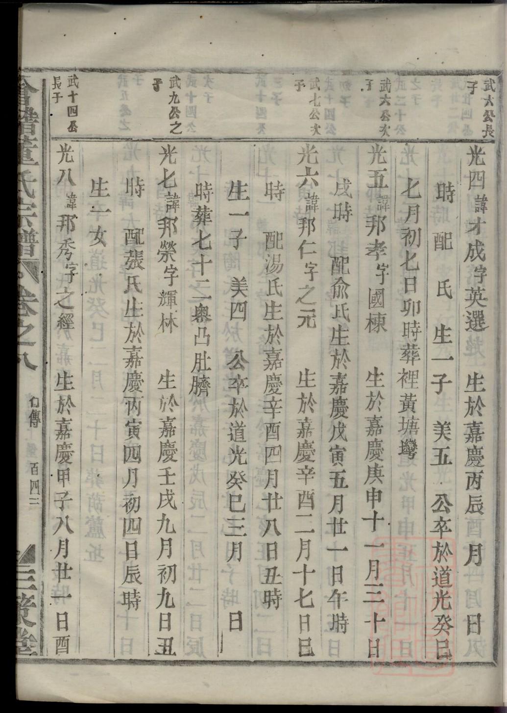 粟氏辈分排列顺序