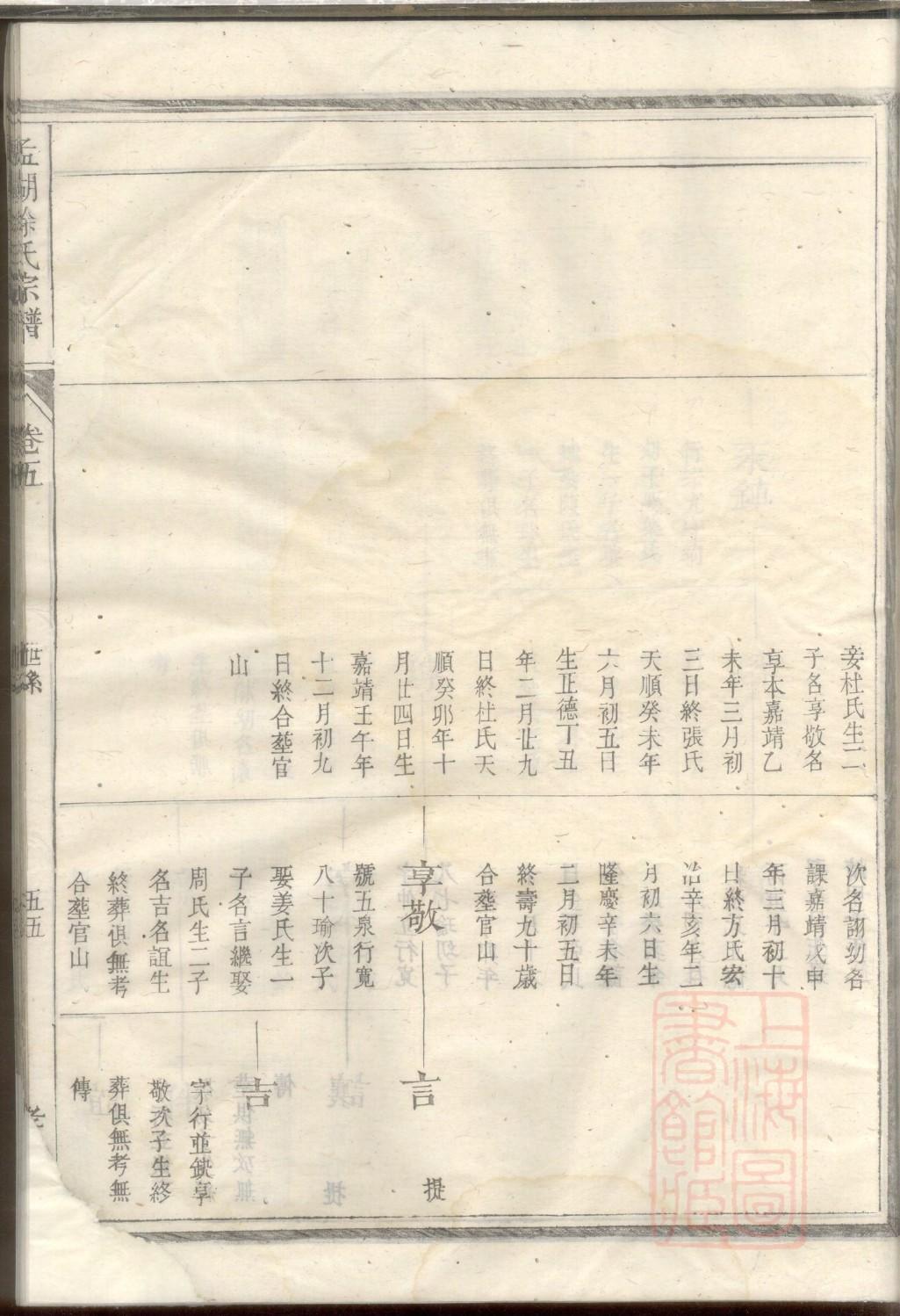 刘氏家谱及字辈