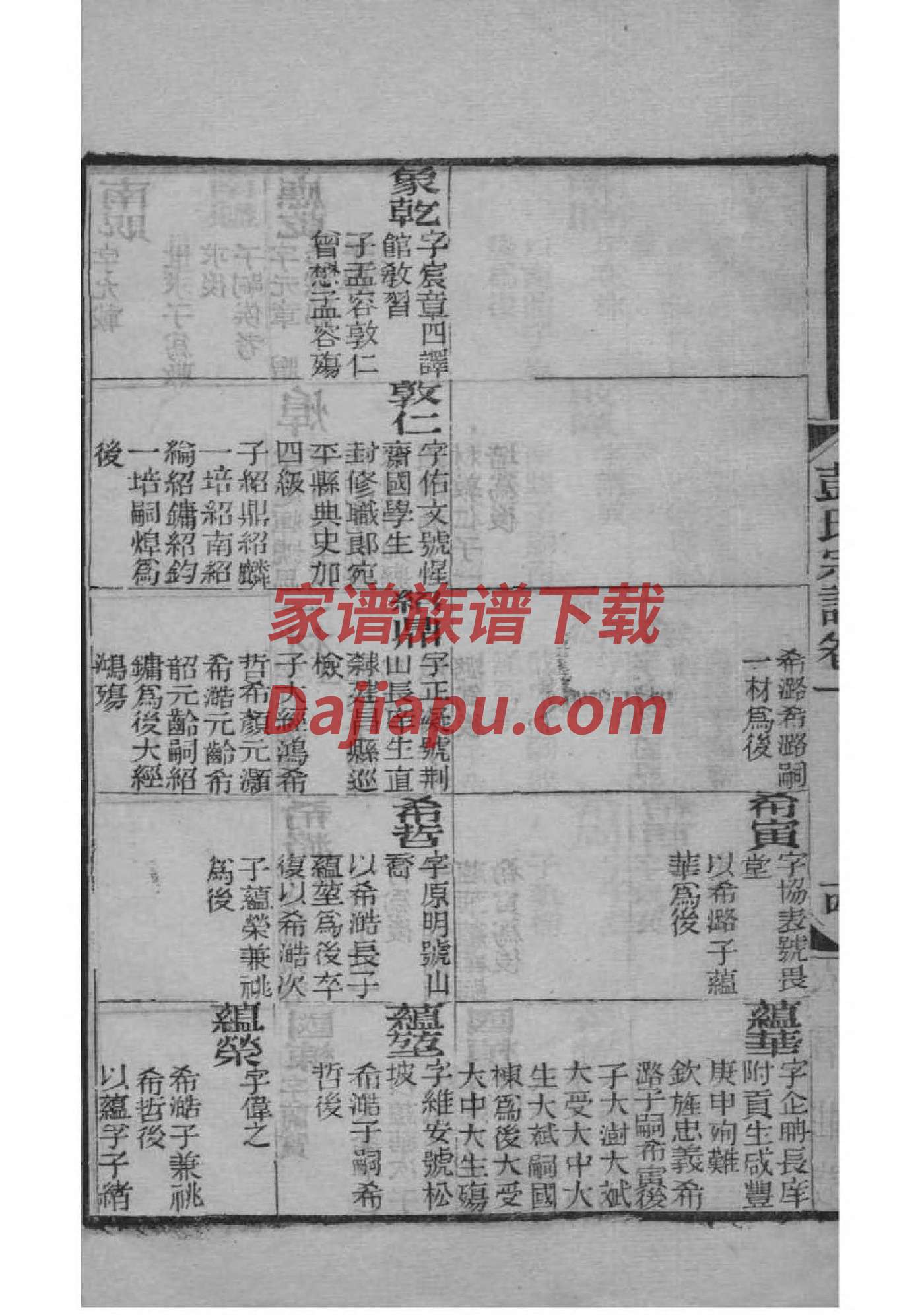 贾家族谱