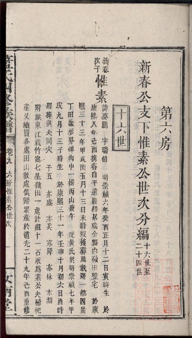 家谱文化研究会