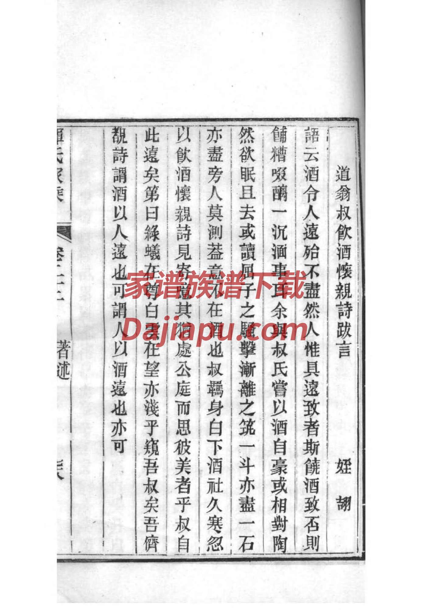 宽城才氏家谱
