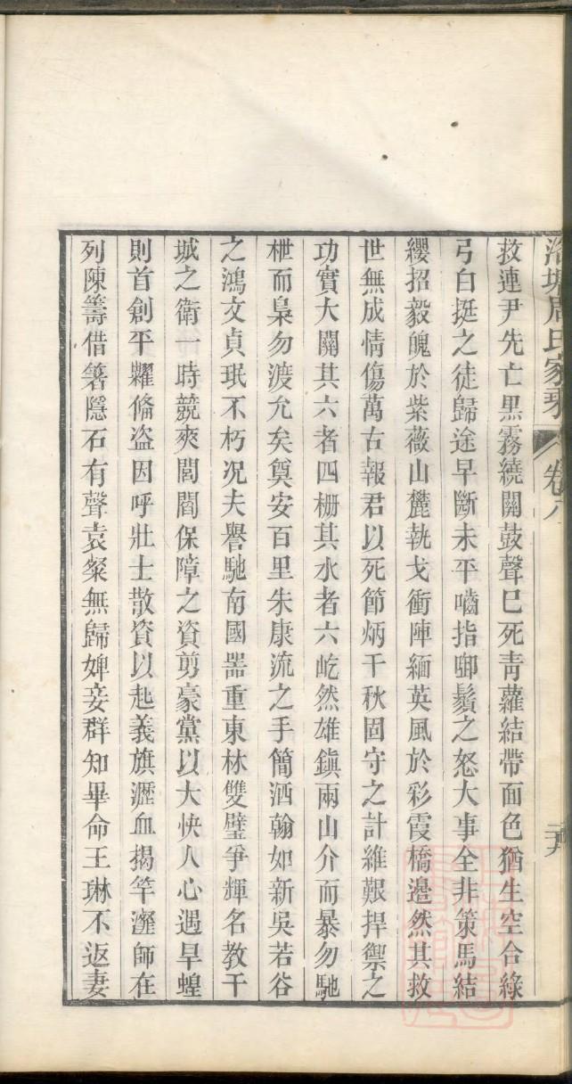 镜姓族谱字辈排行