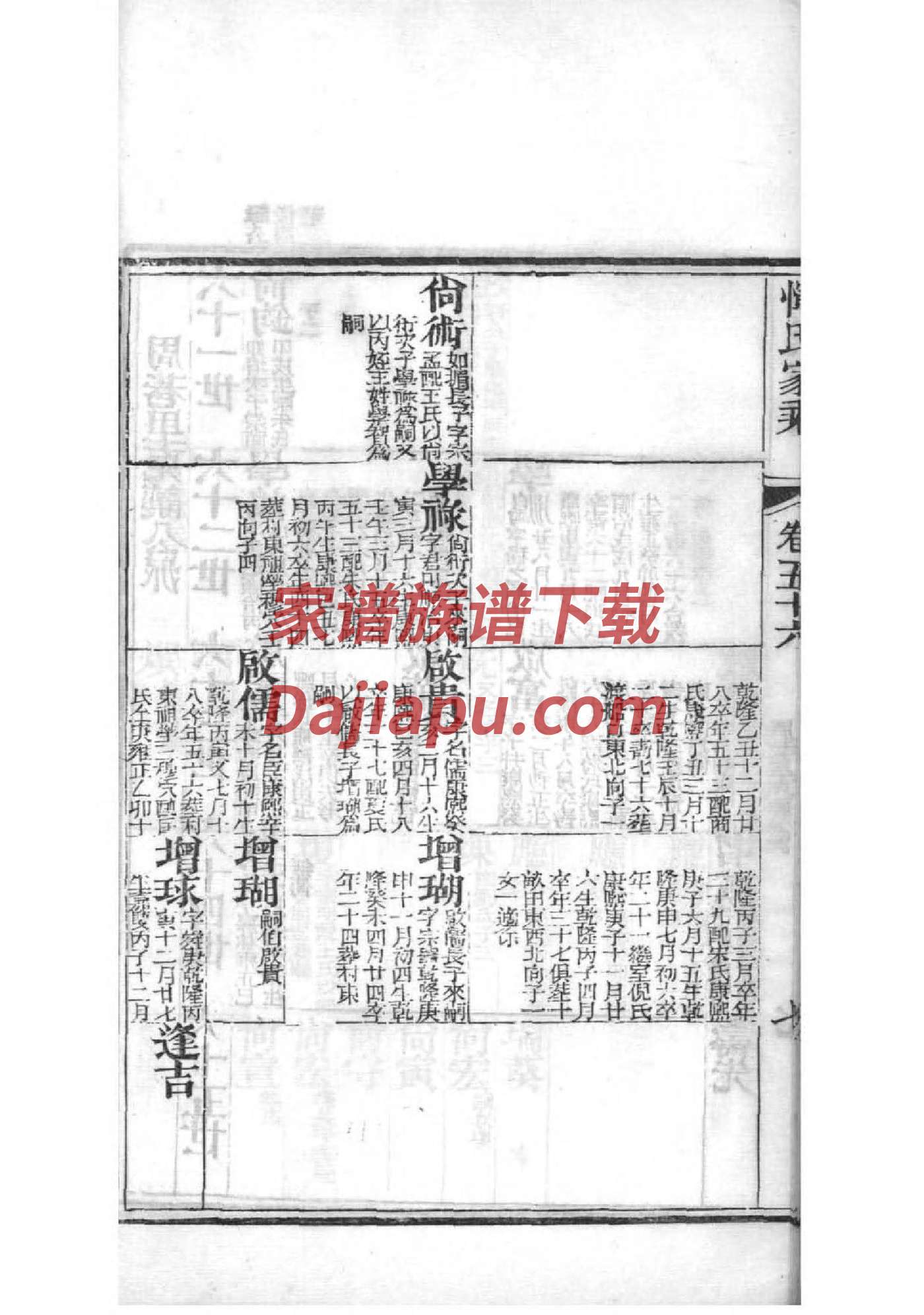兰姓族谱字辈大全