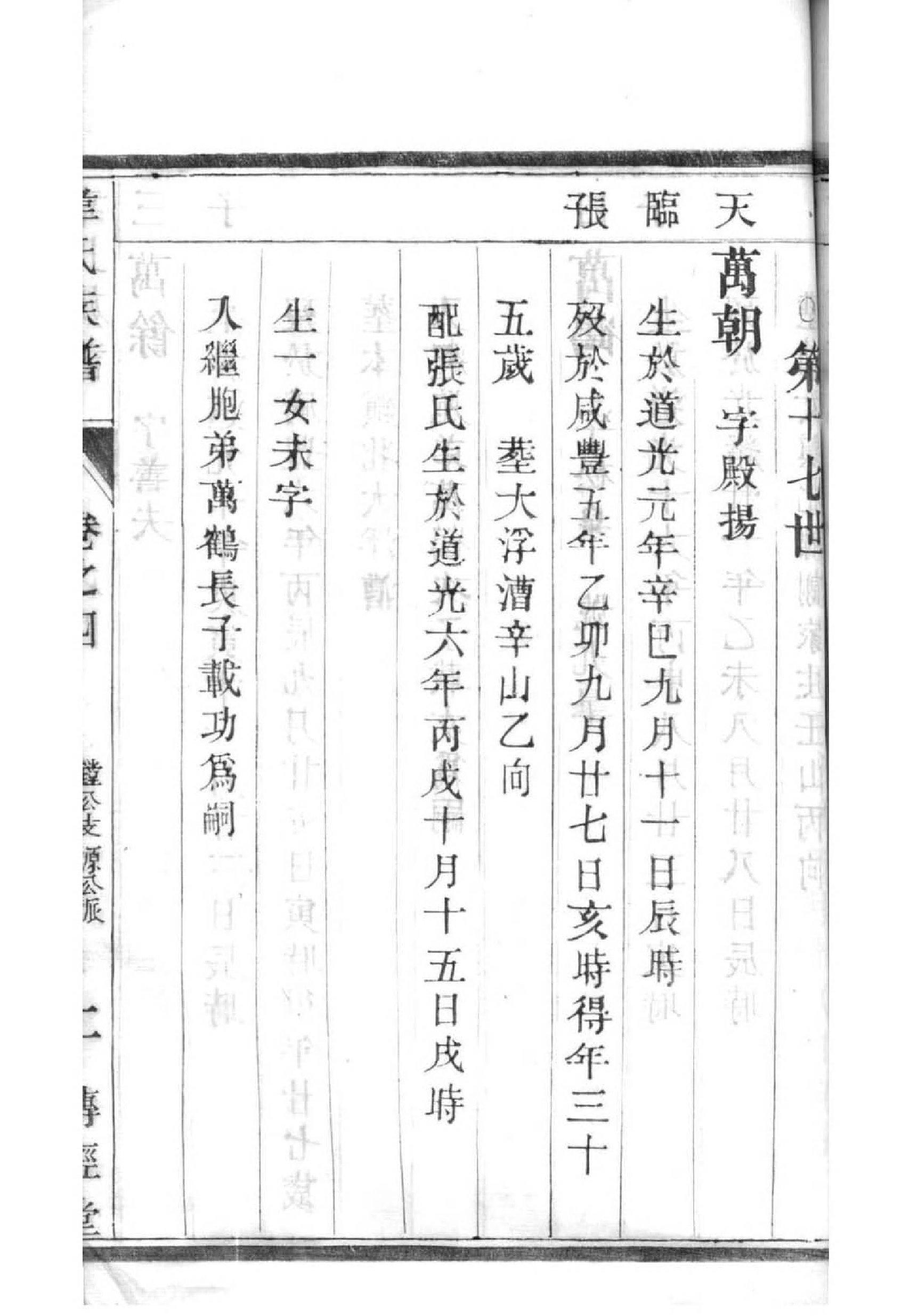 边姓家谱全部辈分大全