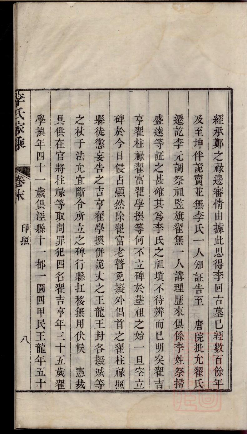 宰氏家谱查询一览表