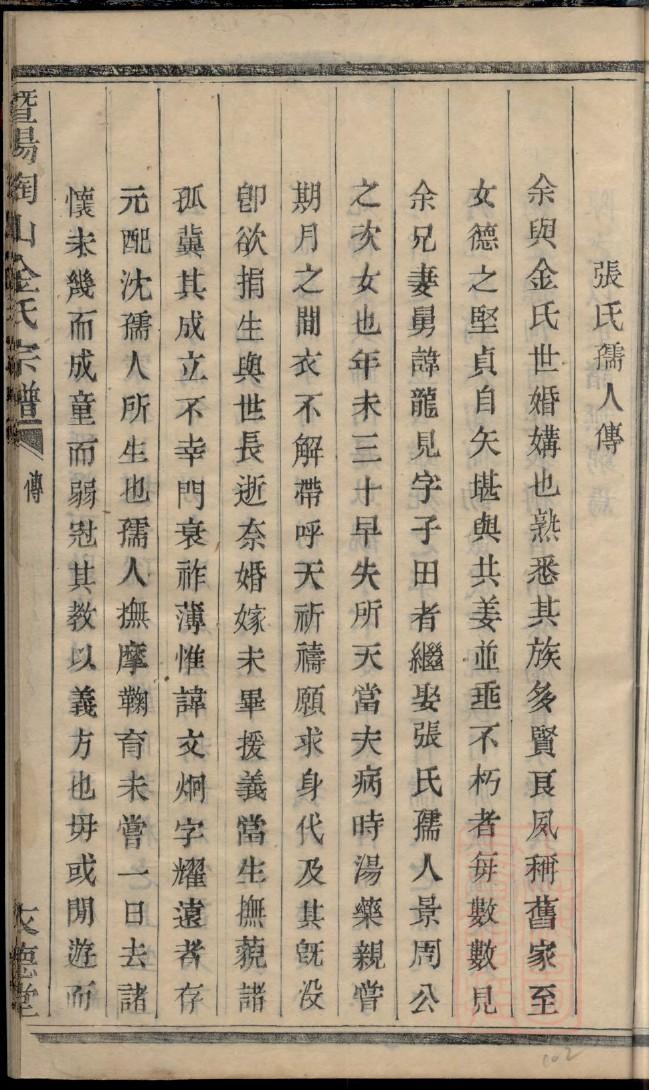 庞氏族谱