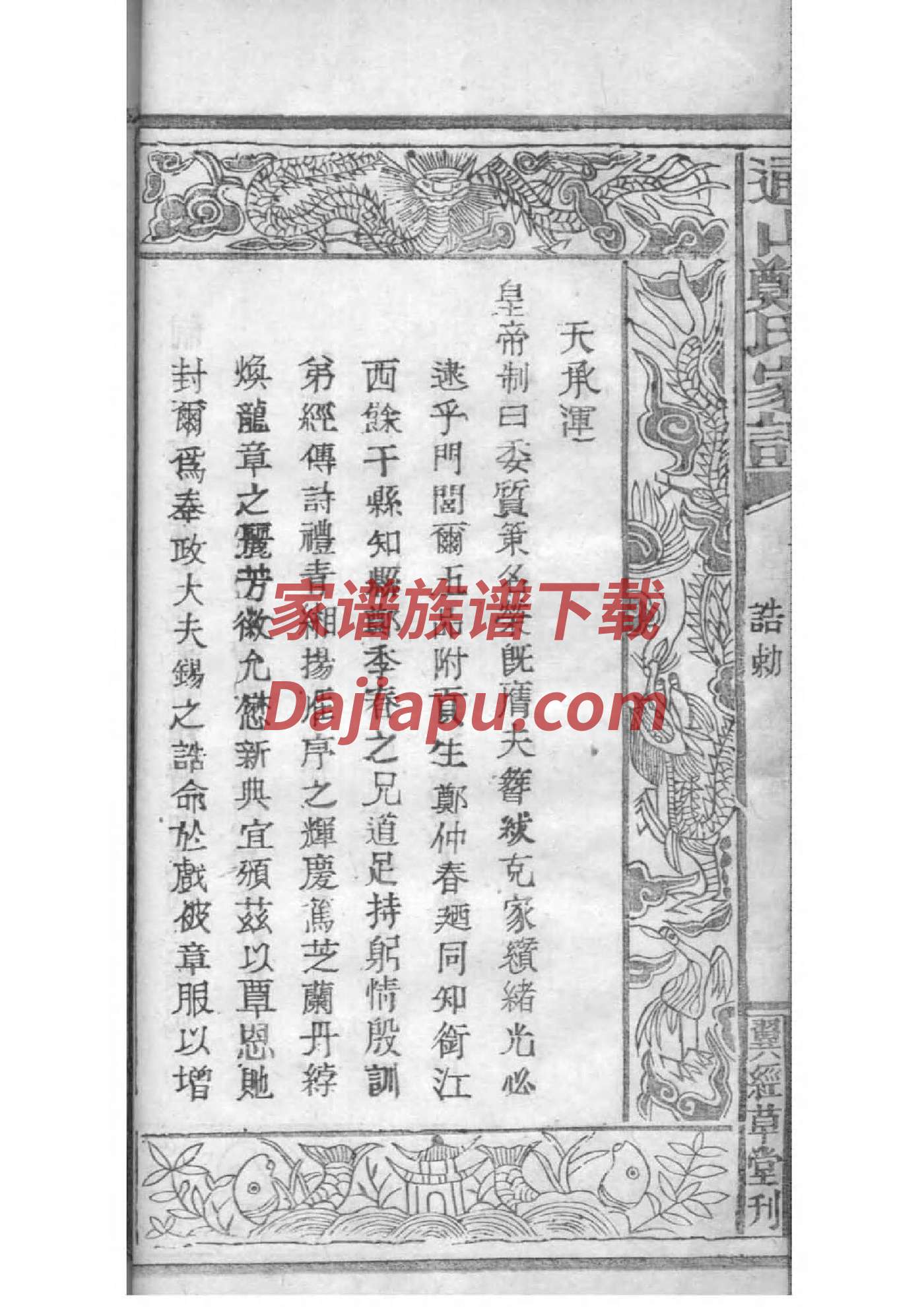 潘姓辈分排行世系表