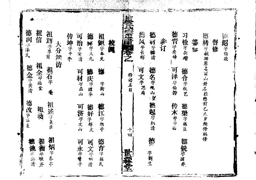 止氏家谱所有字辈查询