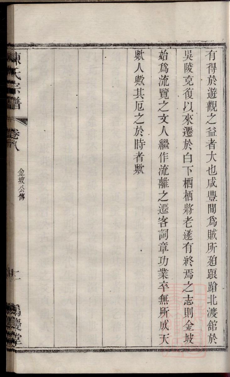 谬姓辈分排行世系表