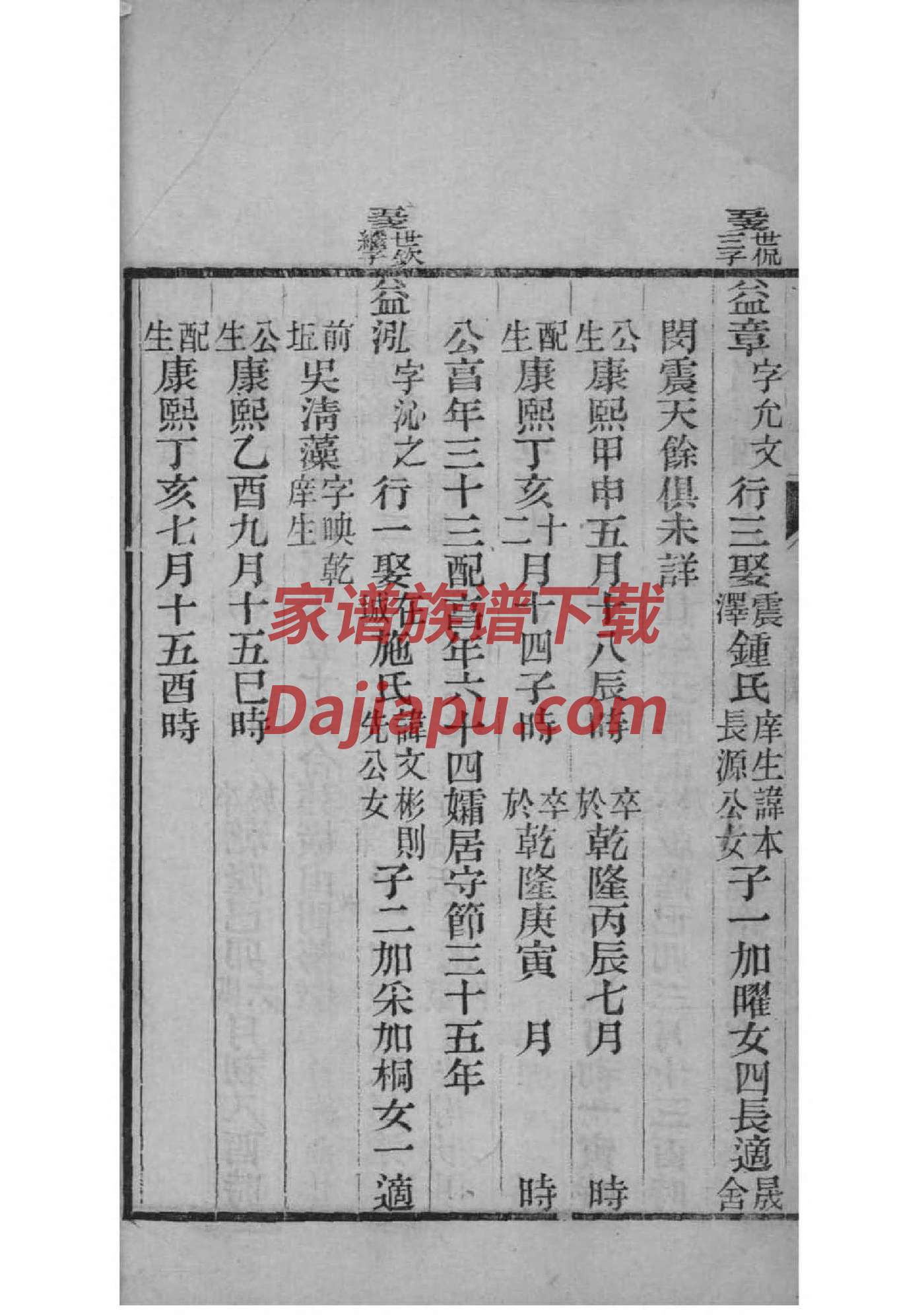 陈锡连的族谱