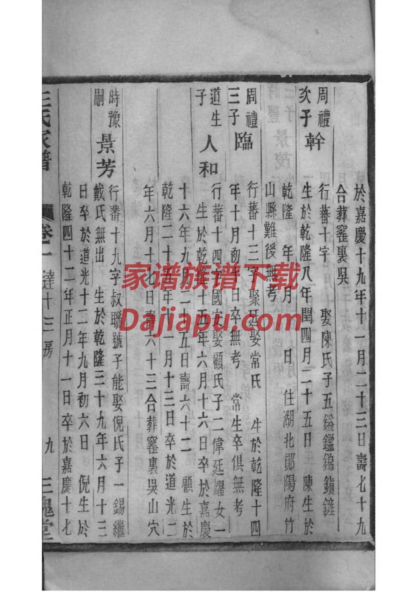 却氏家谱族谱数据库