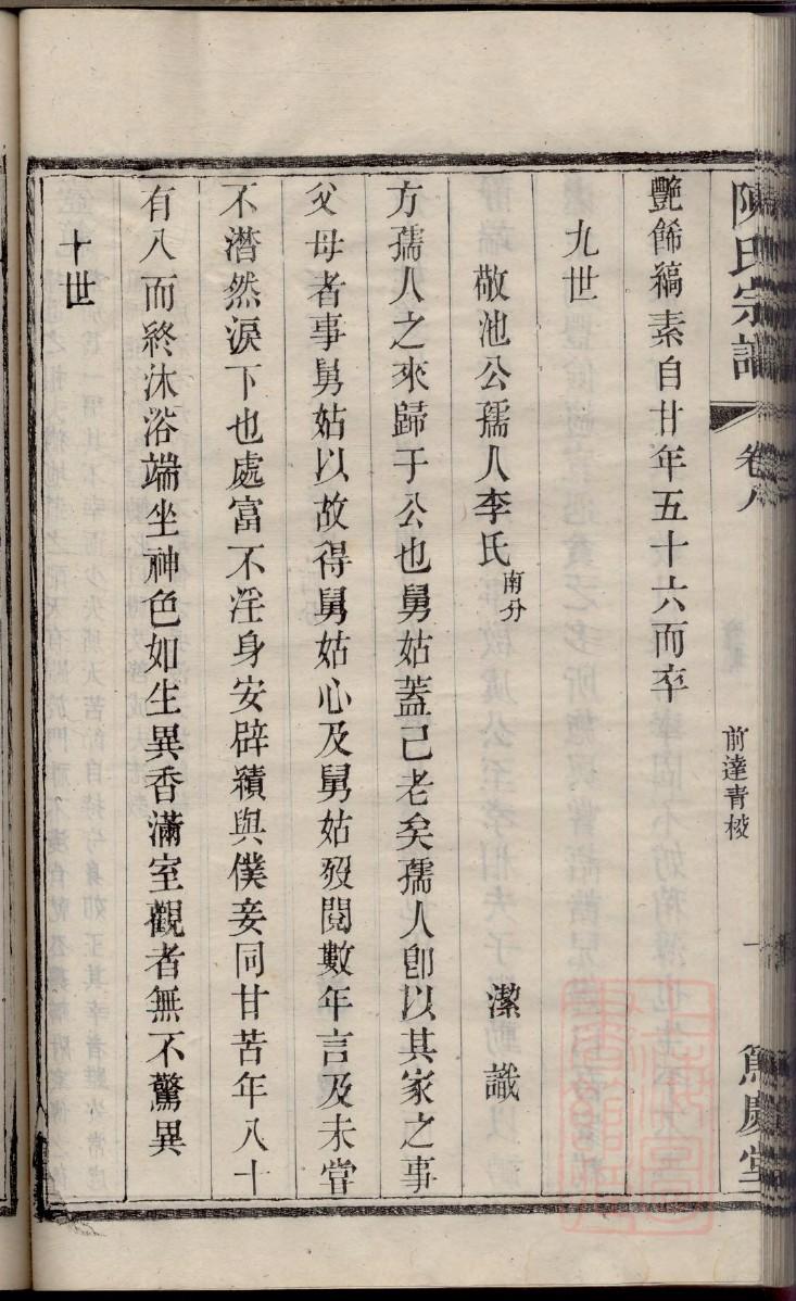 郗氏族谱108字辈