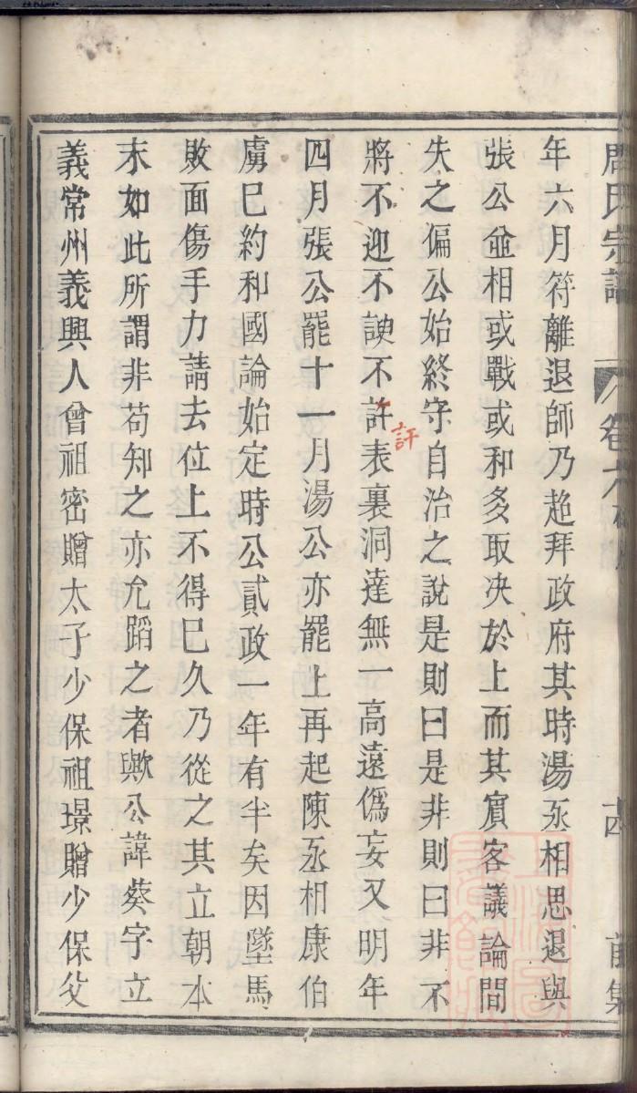 颛孙氏家谱字辈大全集