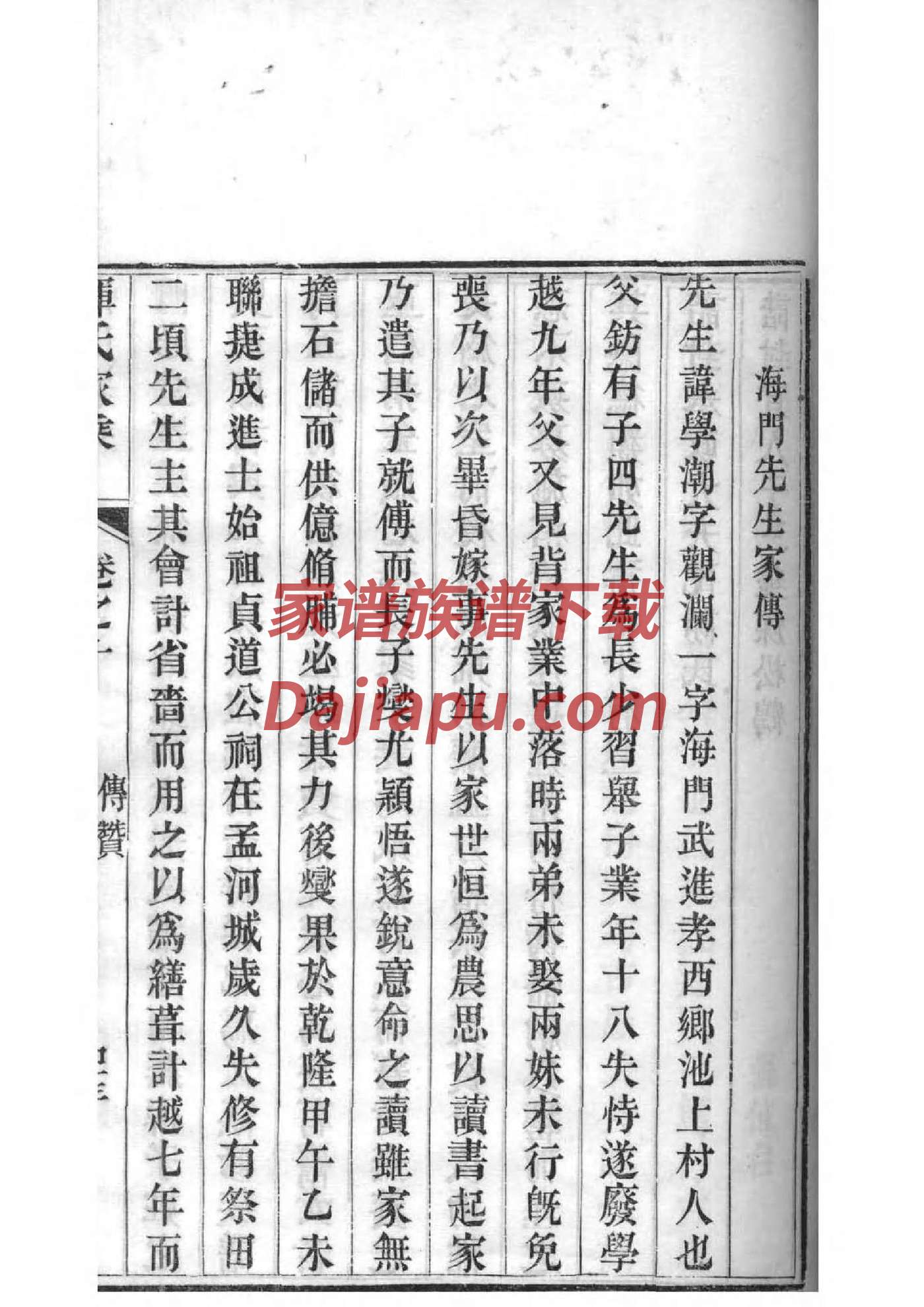徐氏家谱24个辈分
