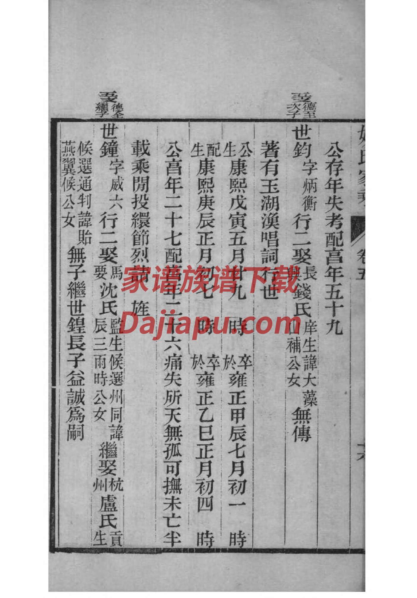 如何家谱制作