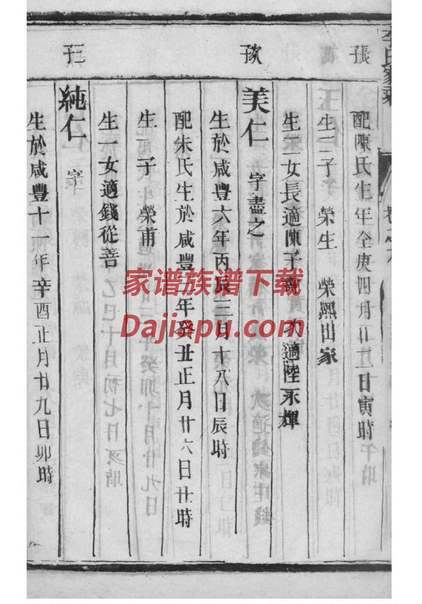 松阳堂赖氏族谱