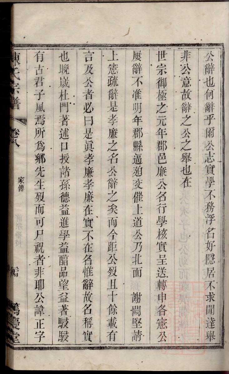 史家家谱