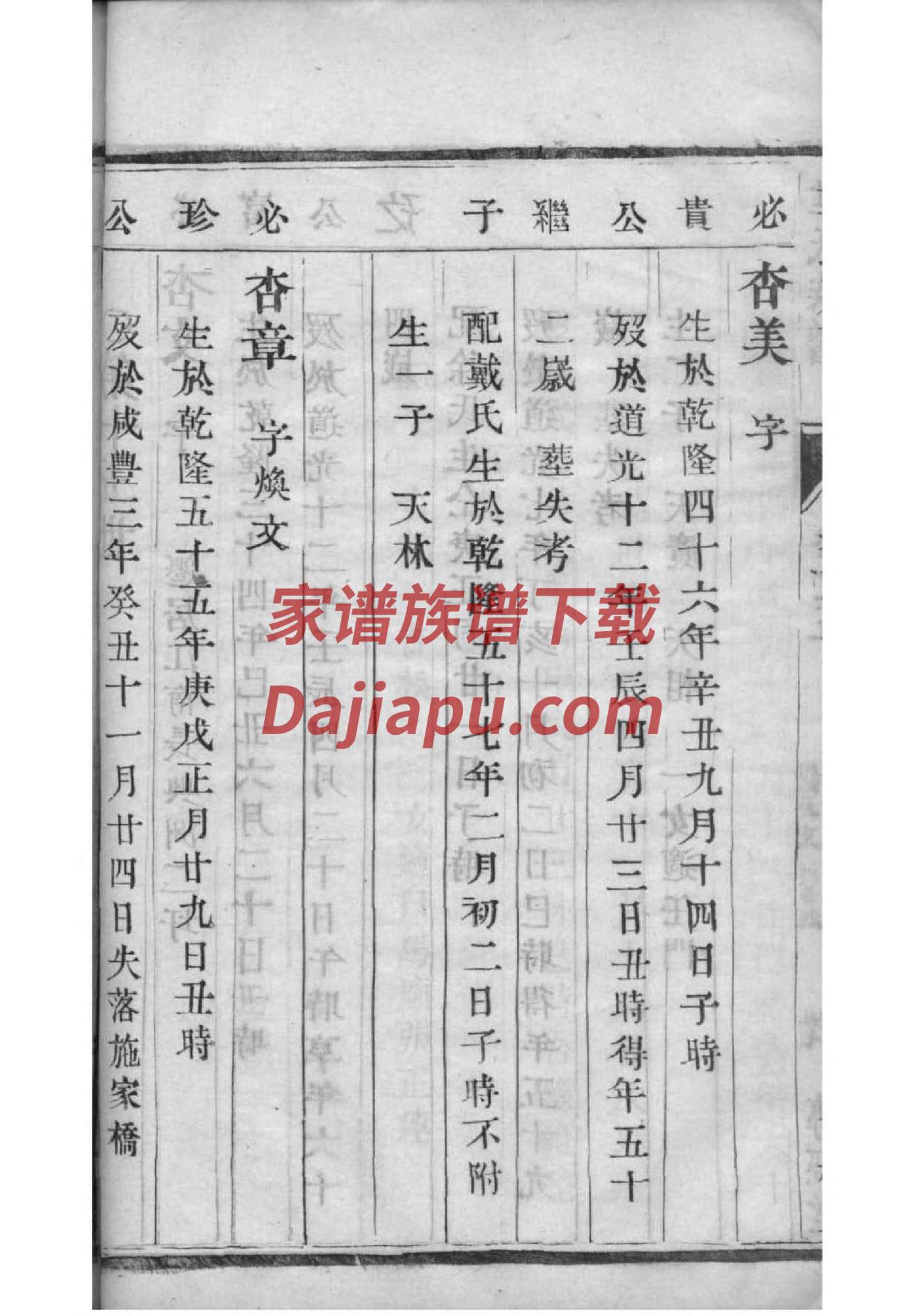 湖北黄陂张姓家谱