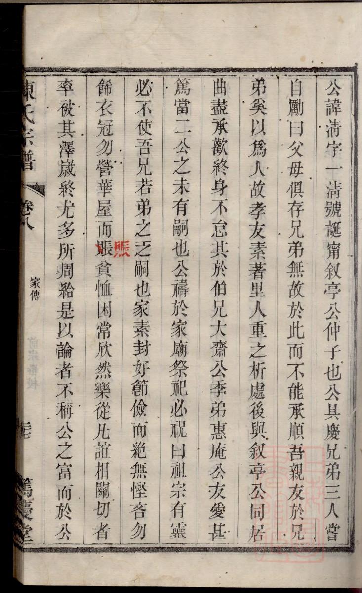 扬氏字辈介绍