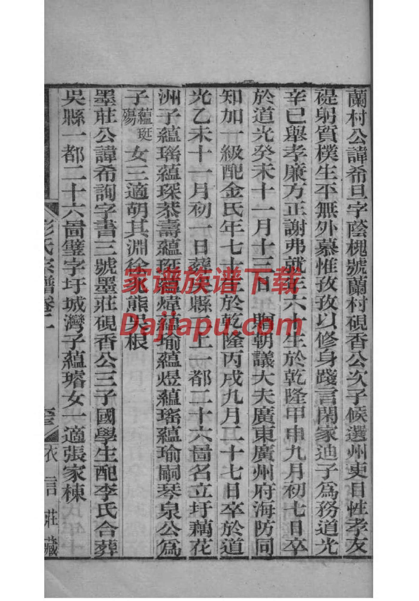 雪氏族谱电子版下载阅读