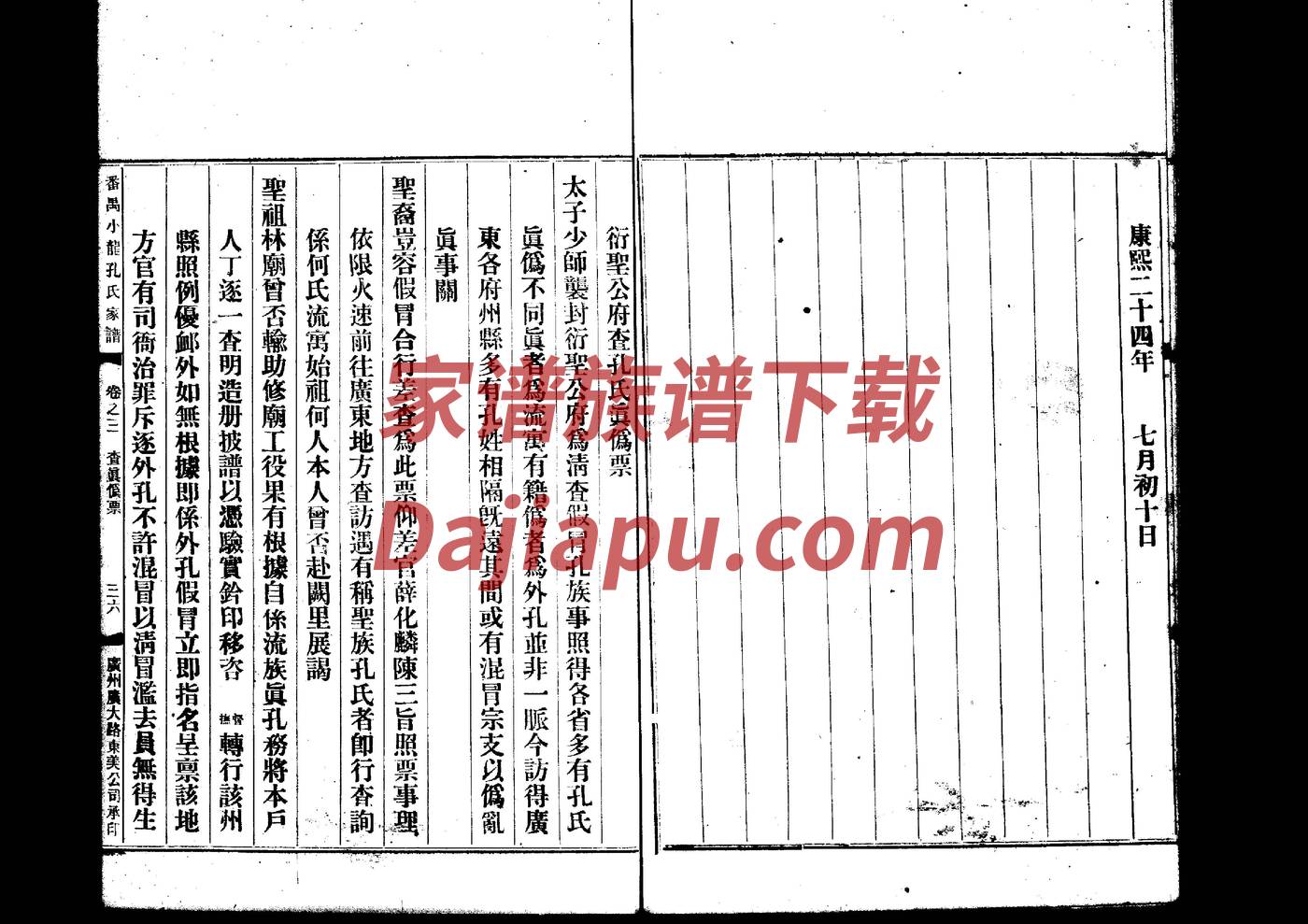 繁氏族谱序言范文