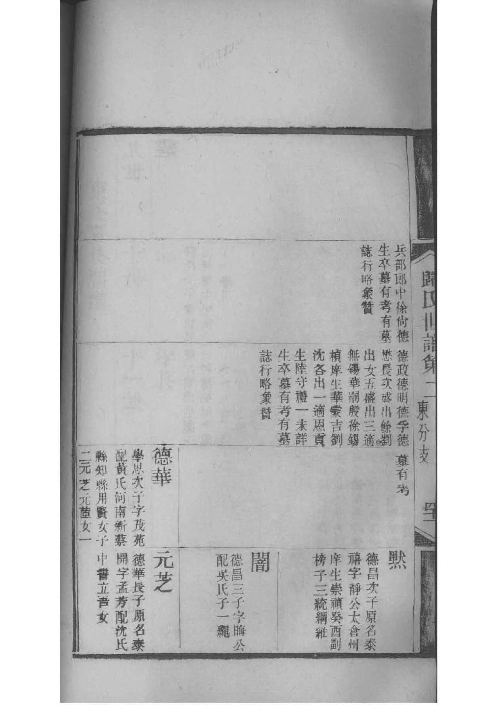 四川胡姓家谱辈分