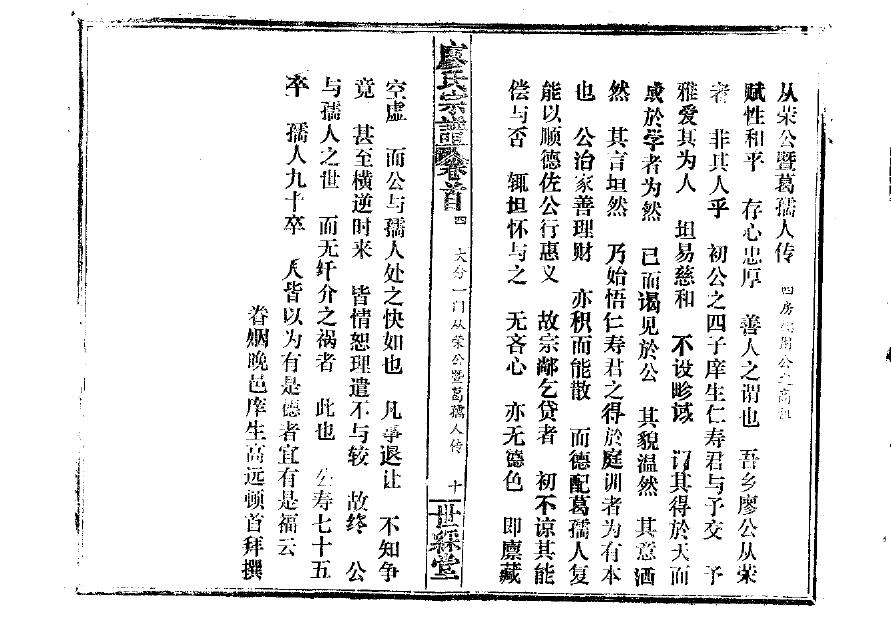 云南普洱彭氏家谱