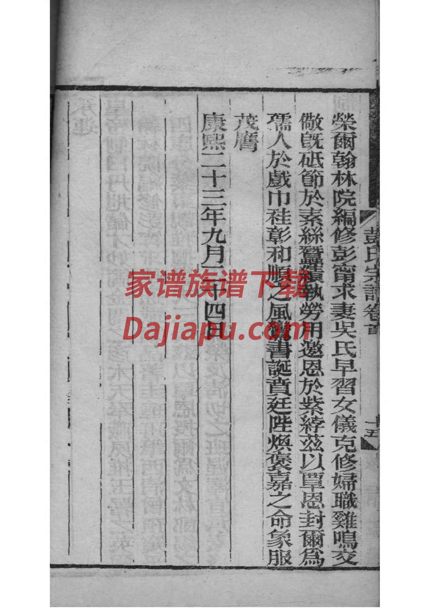岫岩朱家沟朱家谱