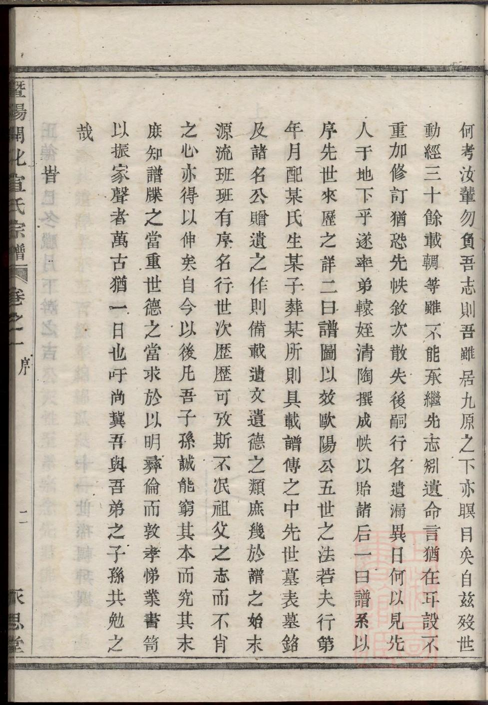 含顺字辈王氏家谱