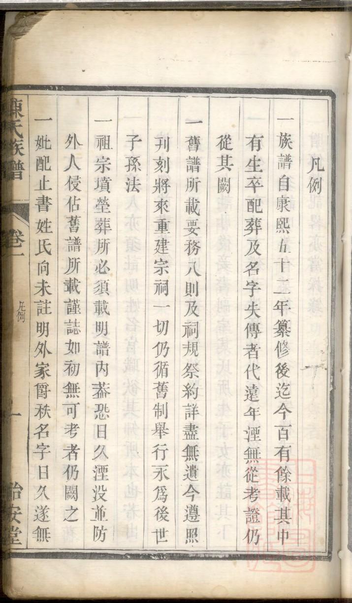 胡姓族谱排列