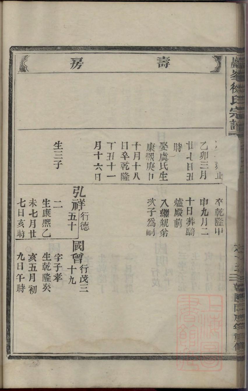 唐氏族谱