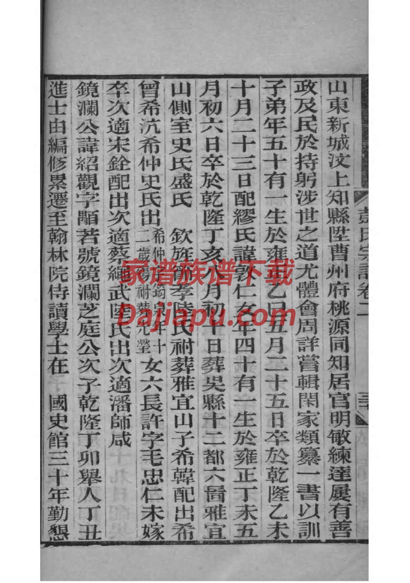 录氏族谱家谱