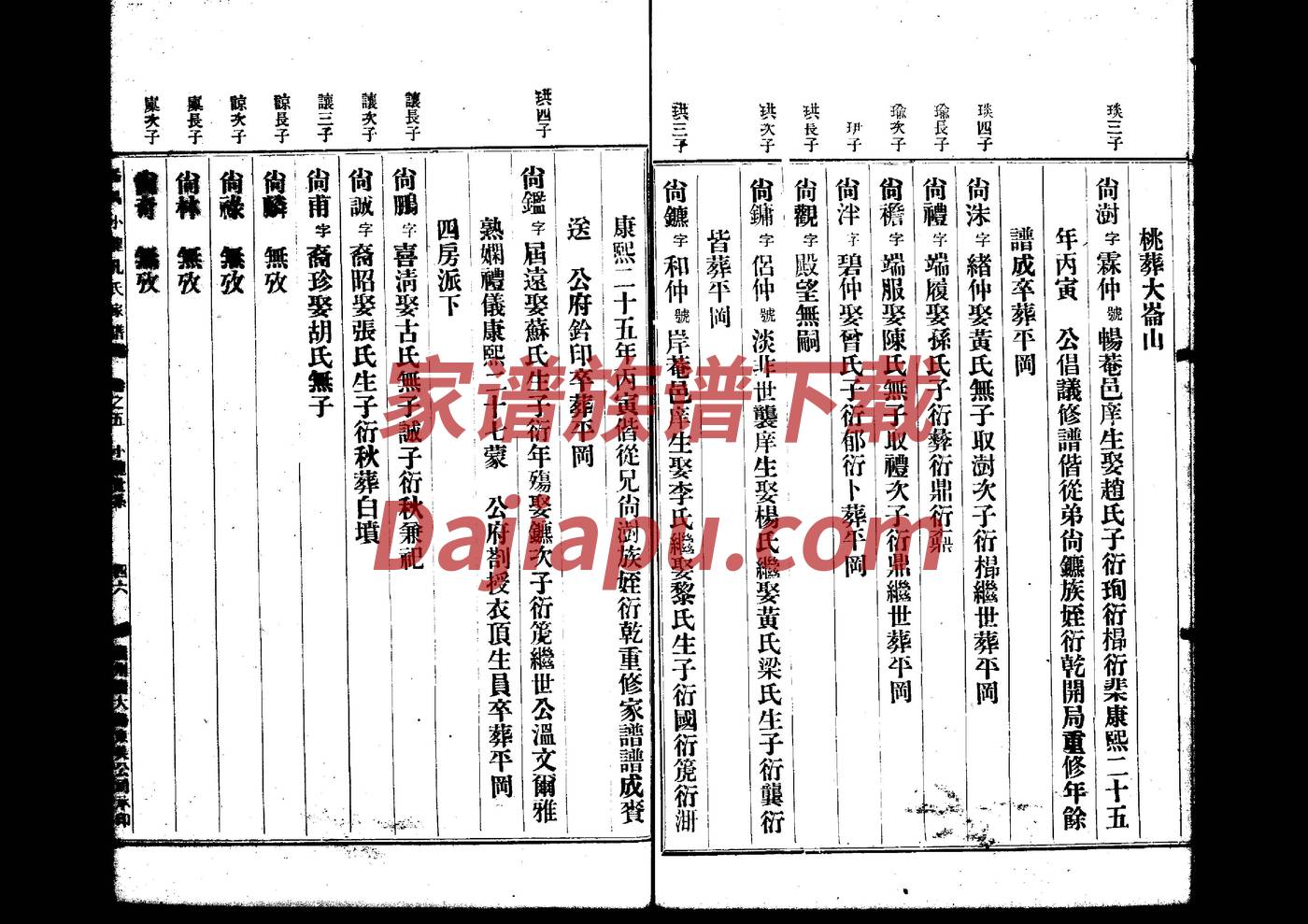 山东于姓家谱字辈查询