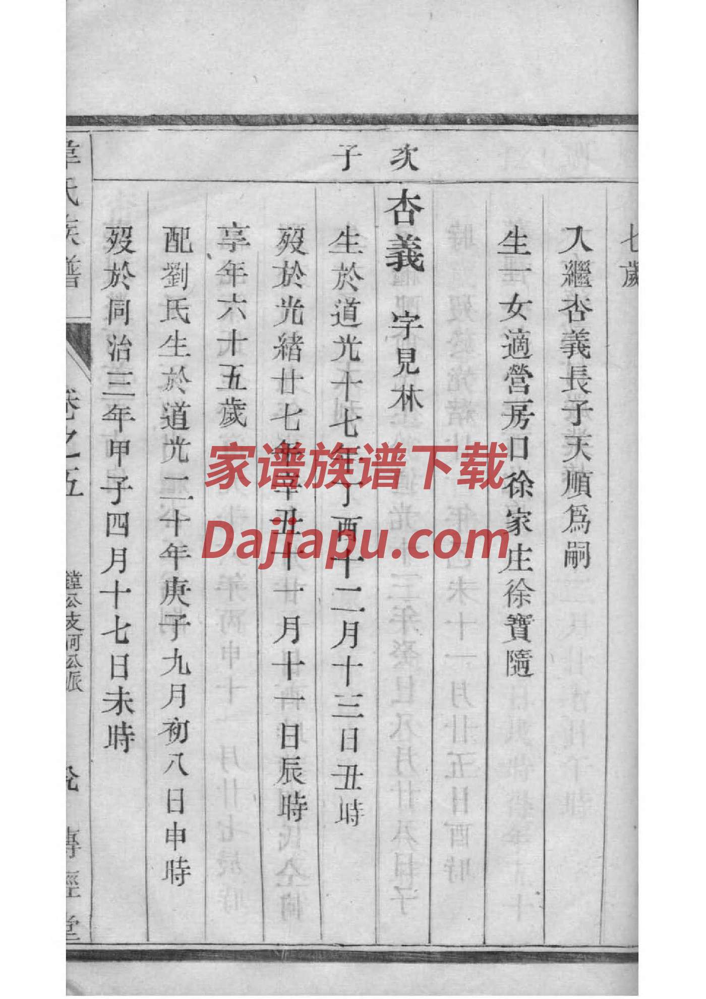 冯氏家谱字辈
