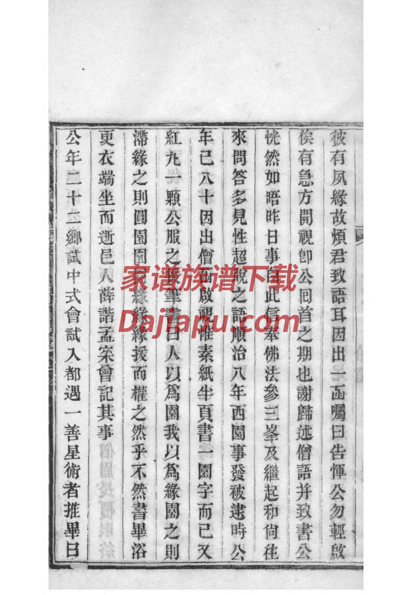 澹台氏族谱108字辈