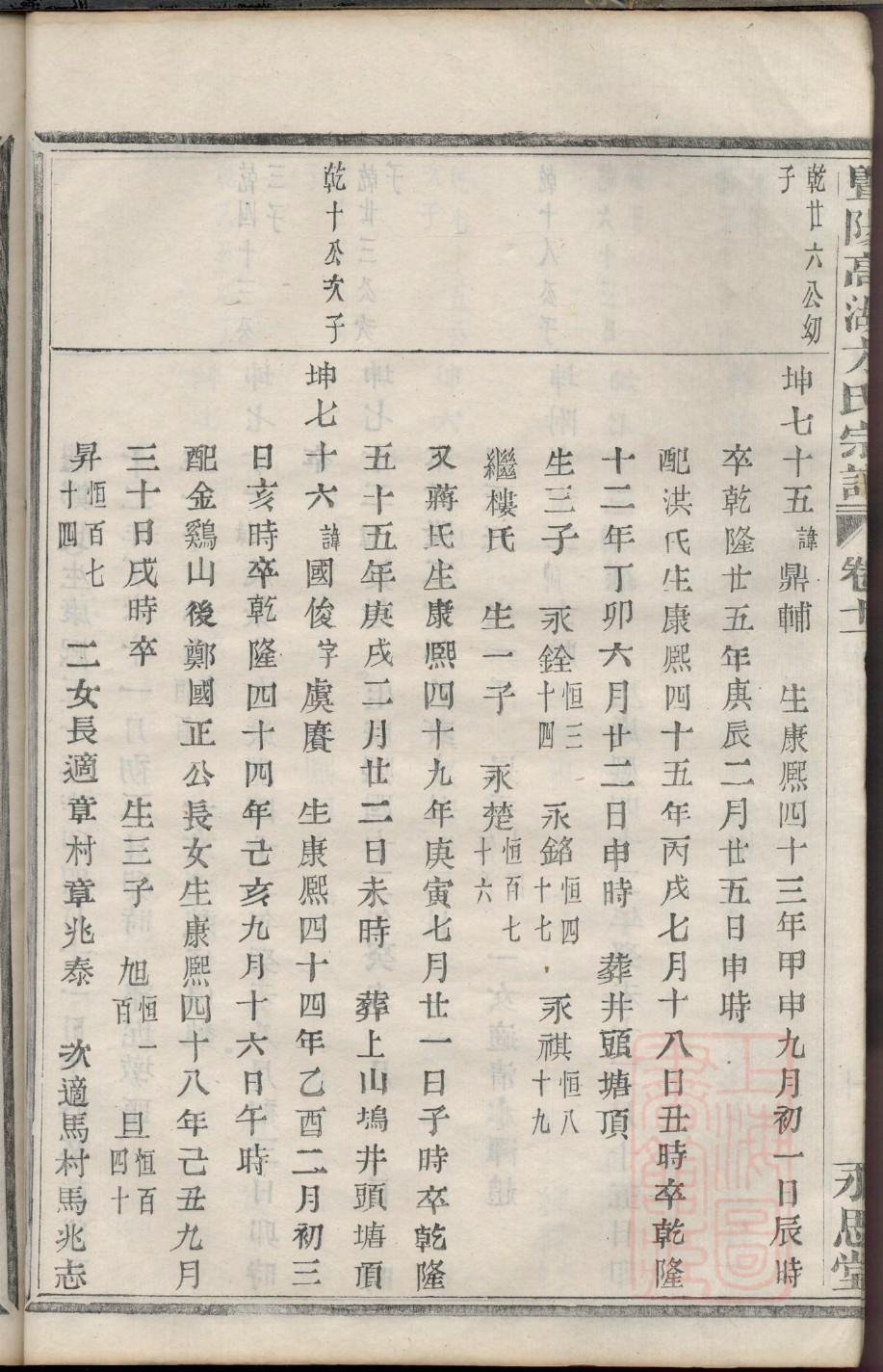 及氏族谱